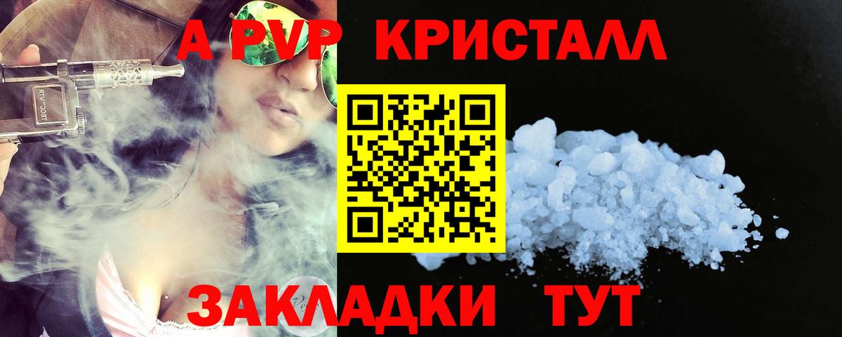 Alfa_PVP кристаллы Алушта