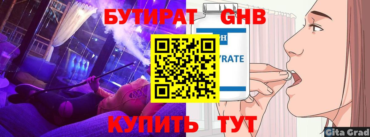 Алушта  Бутират  Вход с VPN  БУТИРАТ жидкий экстази 
