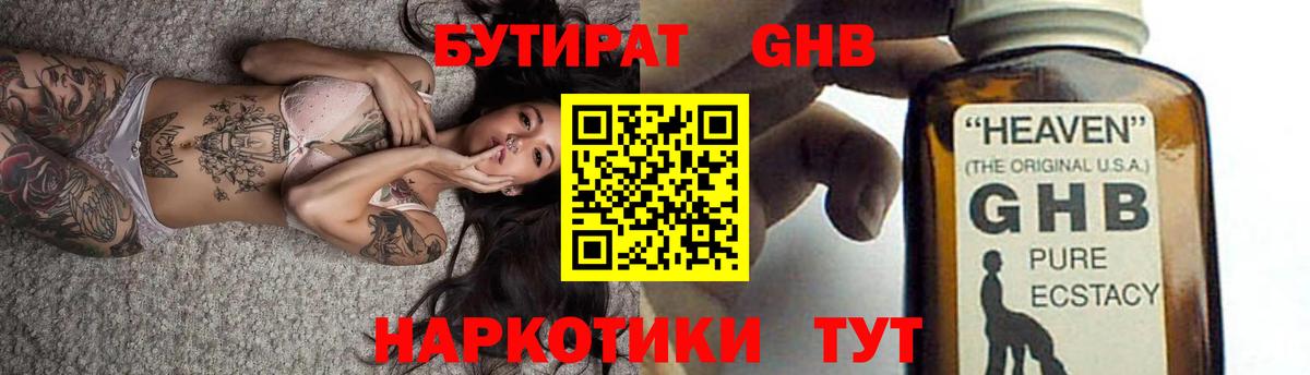 БУТИРАТ BDO Алушта