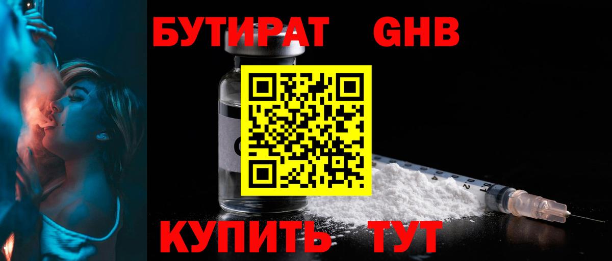 Бутират жидкий экстази Алушта