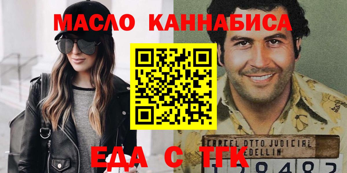 Еда ТГК марихуана  Вход с VPN  Алушта 