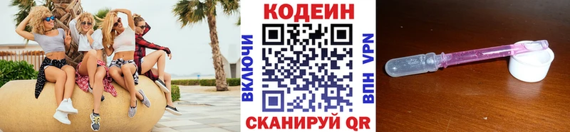 Кодеин Purple Drank  кракен как войти  Алушта 