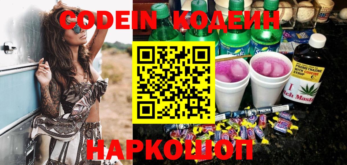 Кодеин Purple Drank  Алушта  Кодеин Purple Drank 