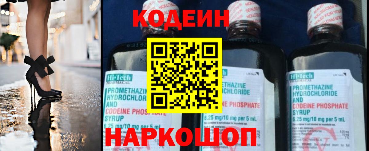 Кодеин напиток Lean (лин)  Вход с VPN  Алушта 