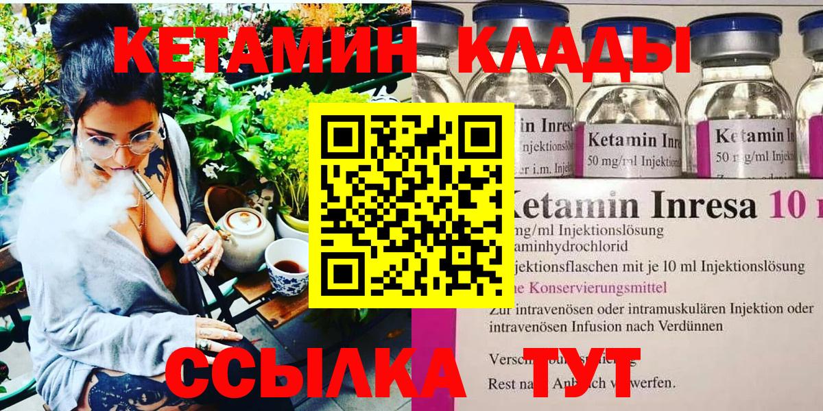 Алушта  КЕТАМИН ketamine  Вход с VPN  это как зайти  Кетамин VHQ 