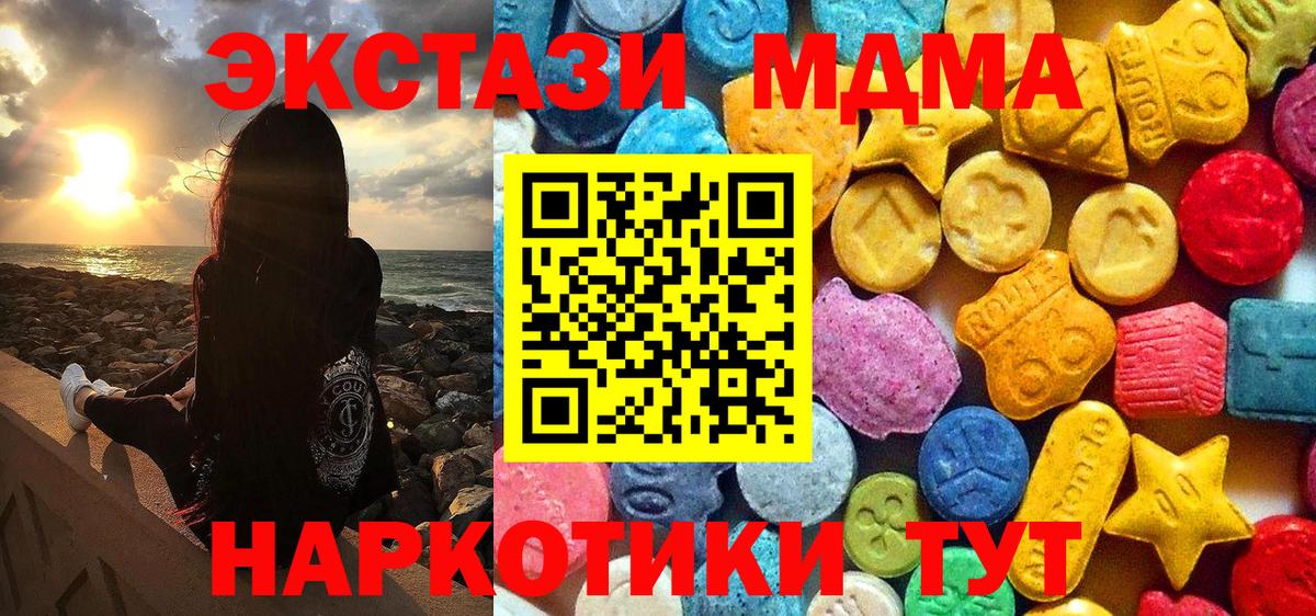 МДМА кристаллы Алушта