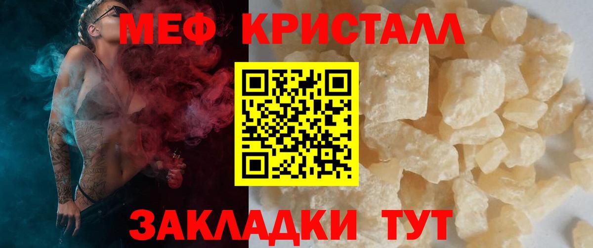 МЯУ-МЯУ  даркнет сайт  Алушта  Мефедрон mephedrone  МЕФ мука 