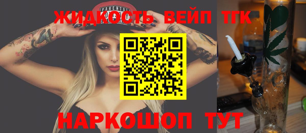 ТГК вейп с тгк Алушта